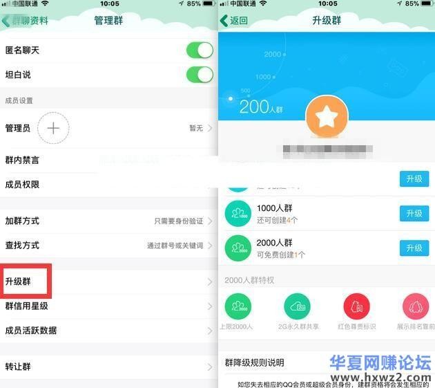 腾讯QQ群疑似BUG小号无限创建2000人QQ群方法分享