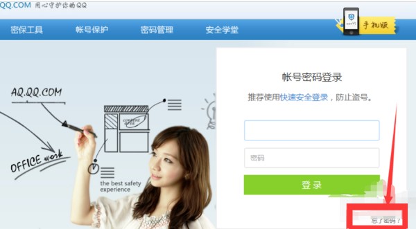 怎样快速找回QQ帐号？
